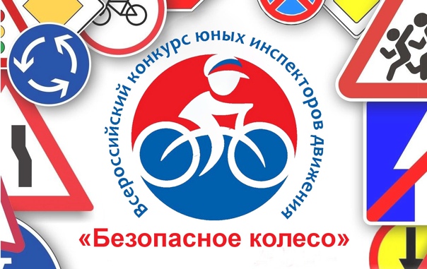 Безопасное колесо.