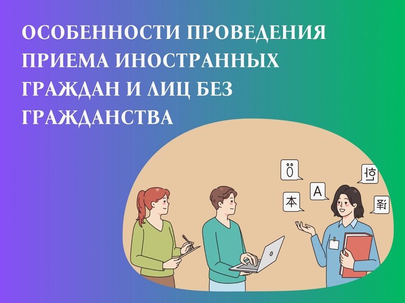 Прием в школу иностранных граждан и лиц без гражданства.