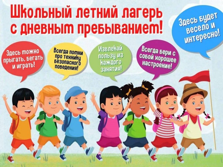 Летняя смена пришкольного лагеря "Сибирячок".